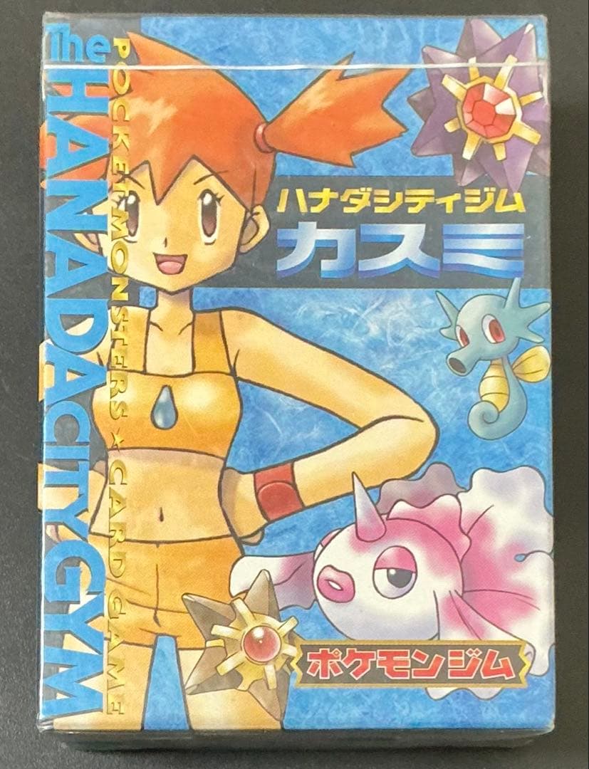 激レア 未開封 ハナダシティジム カスミ ポケモンカード