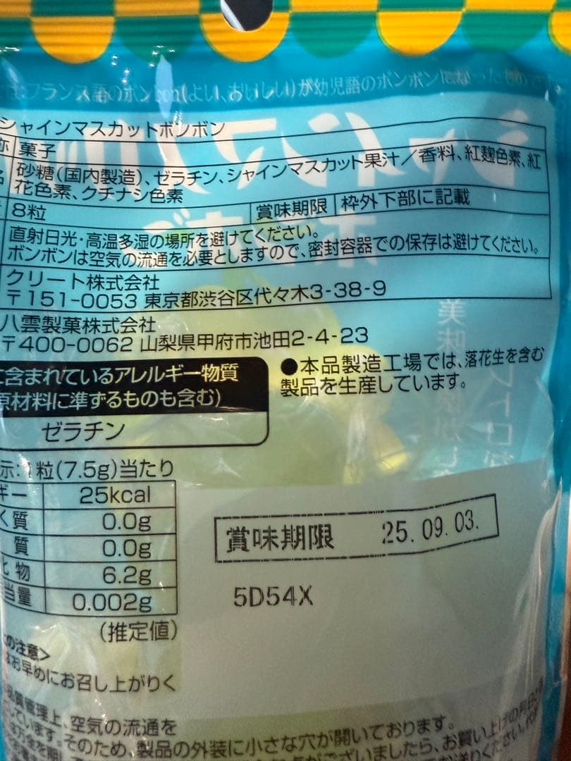 シャインマスカットボンボン 4袋 【24時間以内に発送】