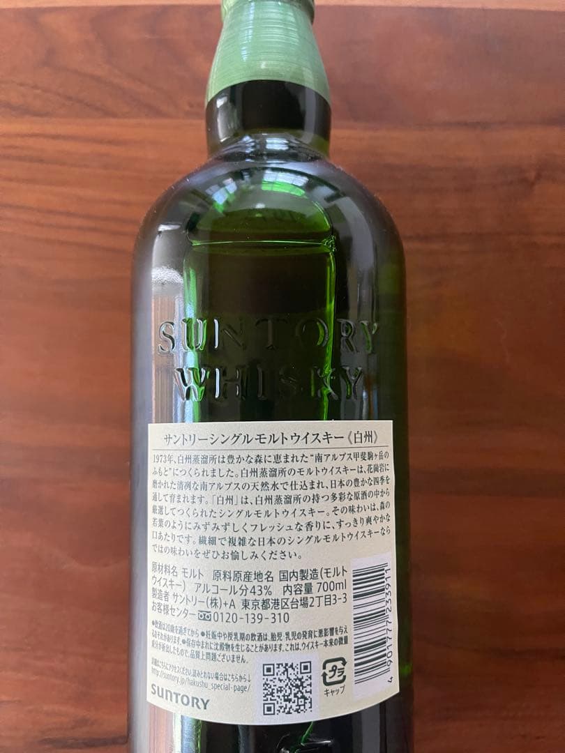 白州 サントリー シングルモルトウイスキー　700ml