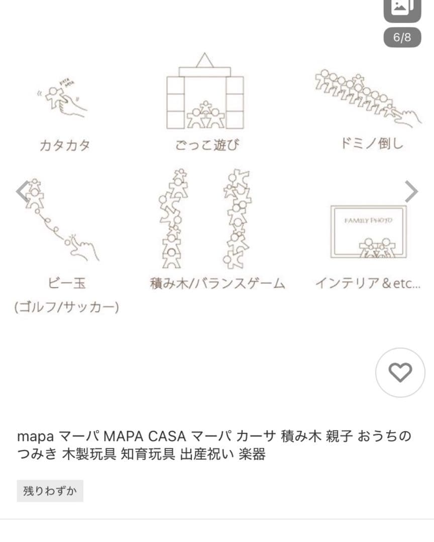 安心の日本製 mapa マーパ MAPA CASA 積み木