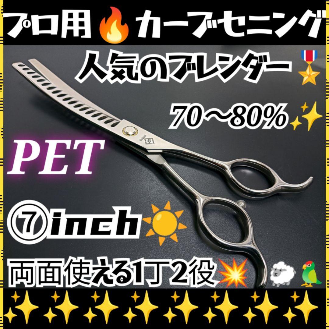 プロ用カーブセニングシザーブレンディング両面ペットブレンダートリミングママミング