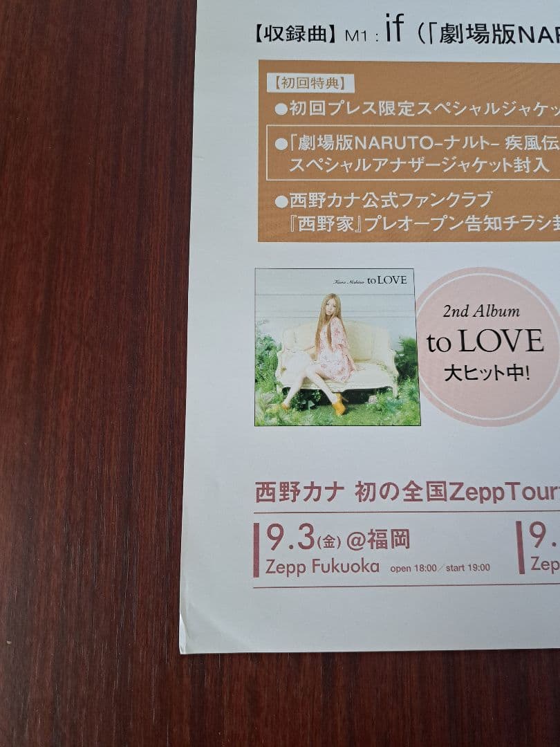 【超貴重/当時物/人気】西野カナ「if」★ポスター