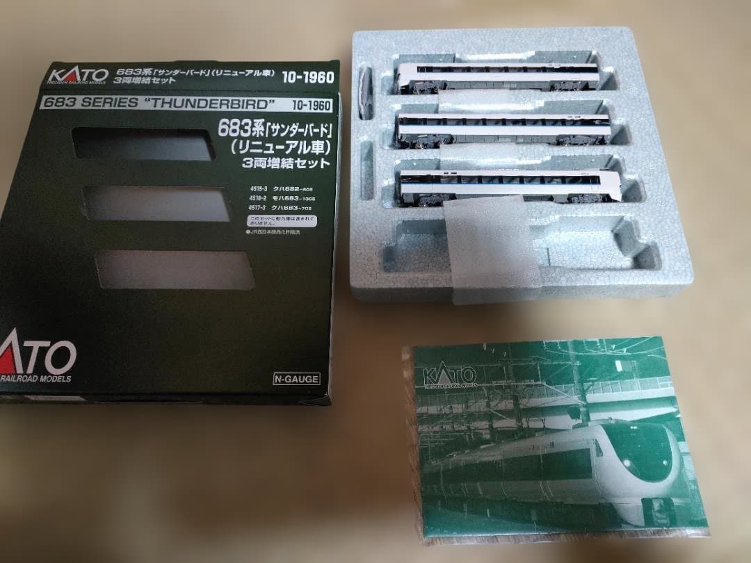 KATO 683系サンダーバード 3両増結セット