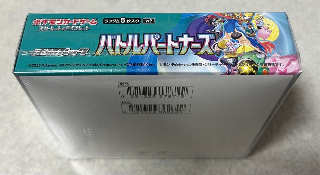 【新品未開封】ポケカ バトルパートナーズ BOX シュリンク付き