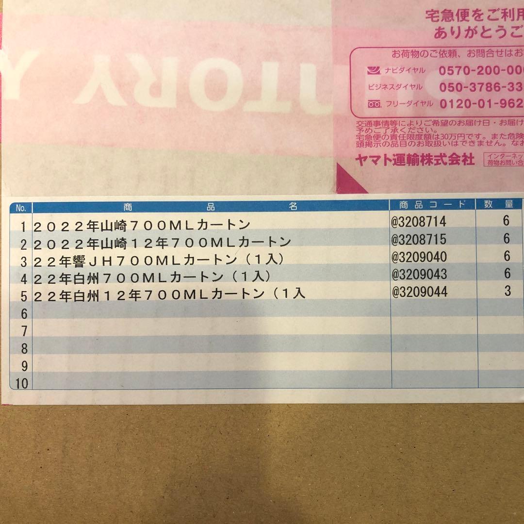 カートン　箱　ウイスキー　白州12 山崎12 響　等　27枚