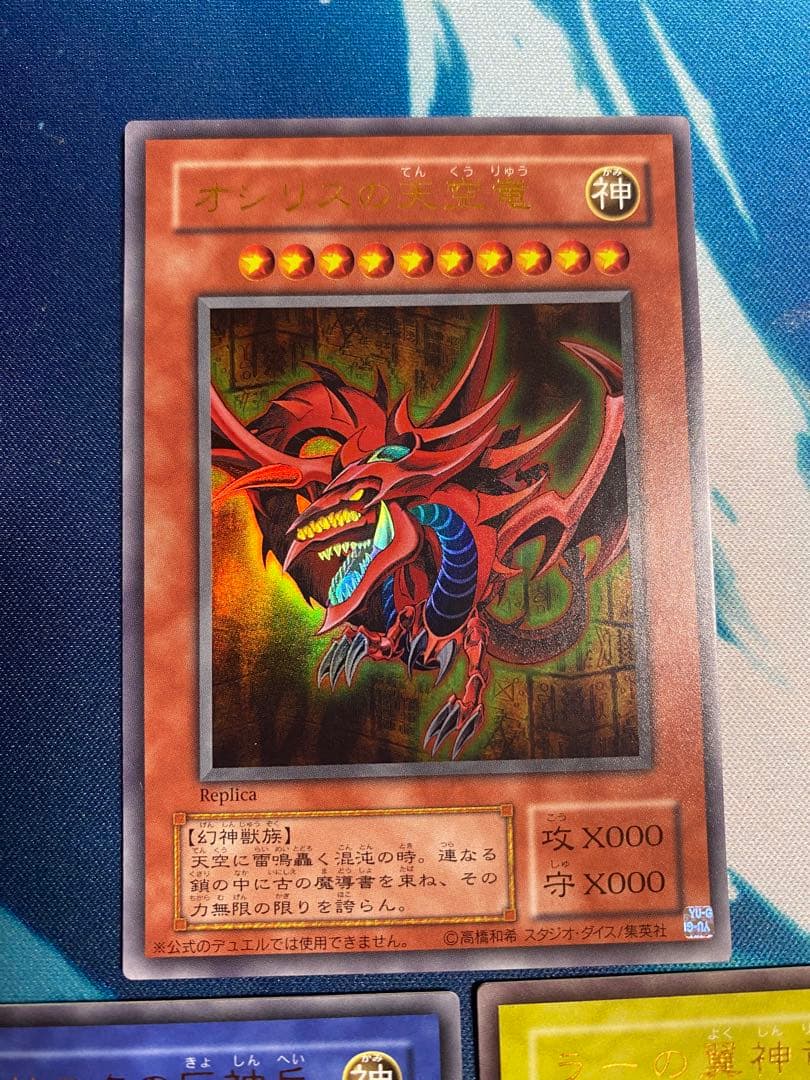 【即購入OK】決闘王の記憶 三幻神 オシリス オベリスク ラーの翼神竜 ウルトラ