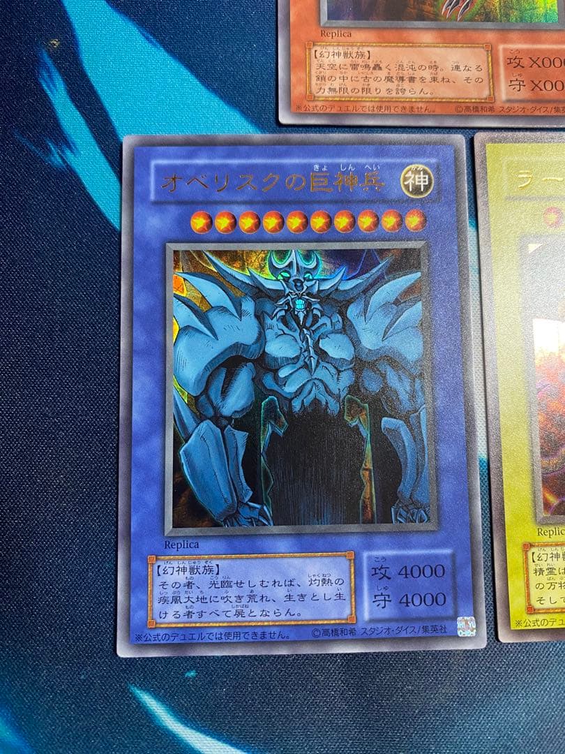 【即購入OK】決闘王の記憶 三幻神 オシリス オベリスク ラーの翼神竜 ウルトラ