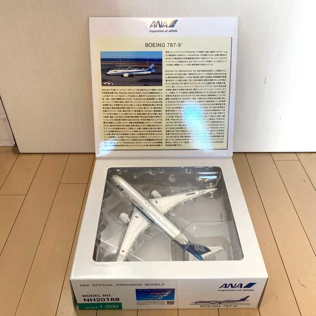 全日空商事 ANA Boeing B787-9 1/200 完成品