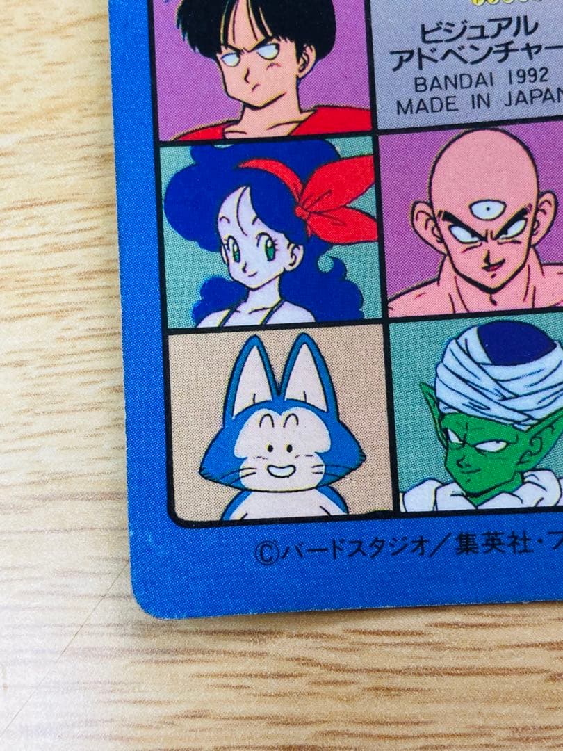 ドラゴンボール ビジュアルアドベンチャー 169 空の休日 カードダス
