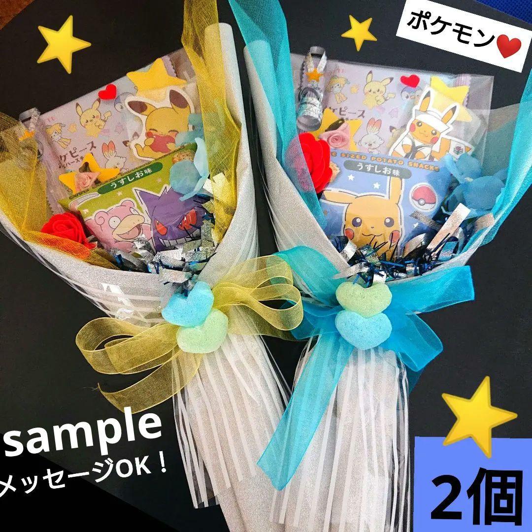 ポケモン 誕生日 発表会 結婚式 お菓子ブーケ リングボーイ 男の子 卒園 祝