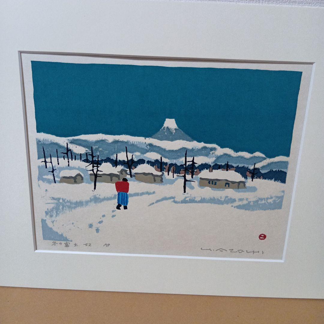 畦地梅太郎「冬の富士」木版画 1952年作 直筆サイン入り 山の版画家 額縁入