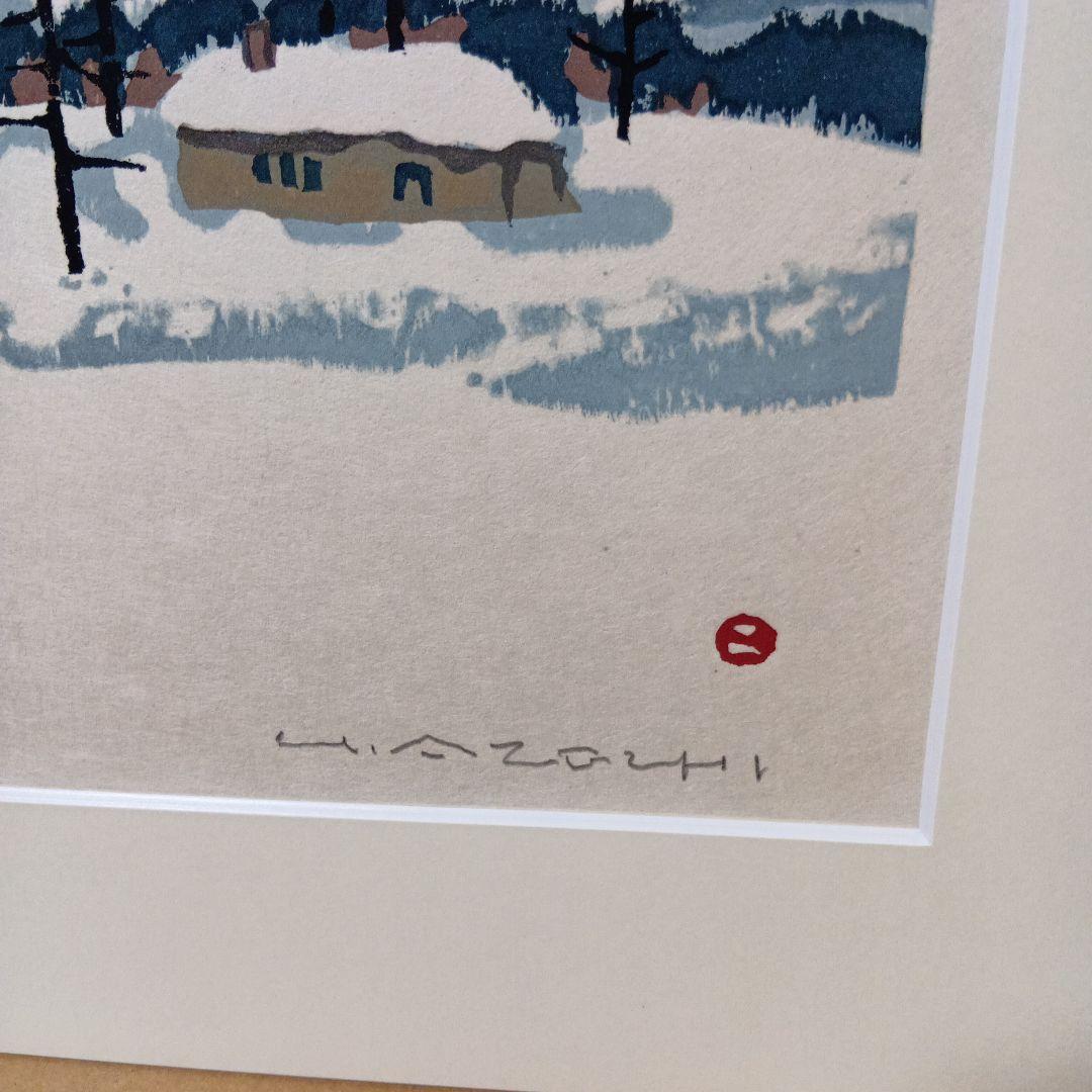 畦地梅太郎「冬の富士」木版画 1952年作 直筆サイン入り 山の版画家 額縁入