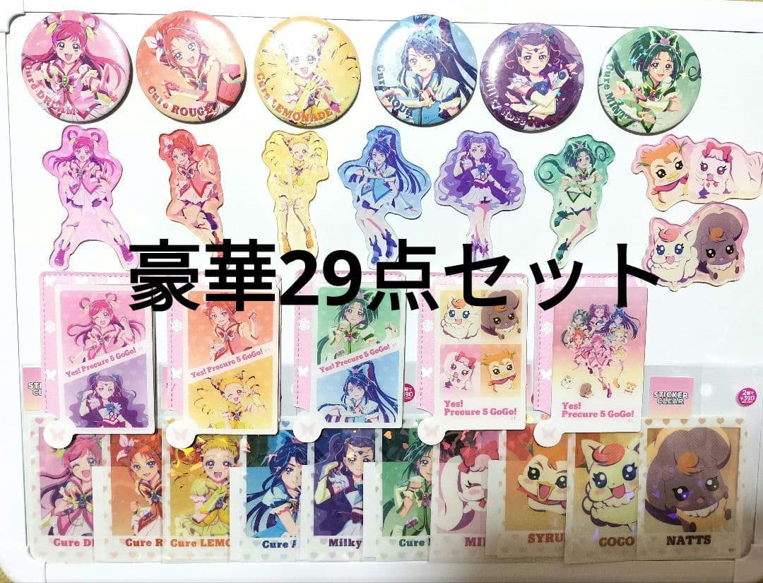 Yes!プリキュア5GoGo プリキュア　サンキューマート　コンプリート