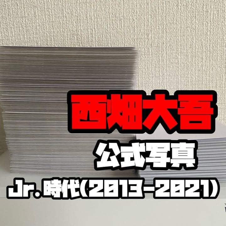 なにわ男子 西畑大吾 公式写真