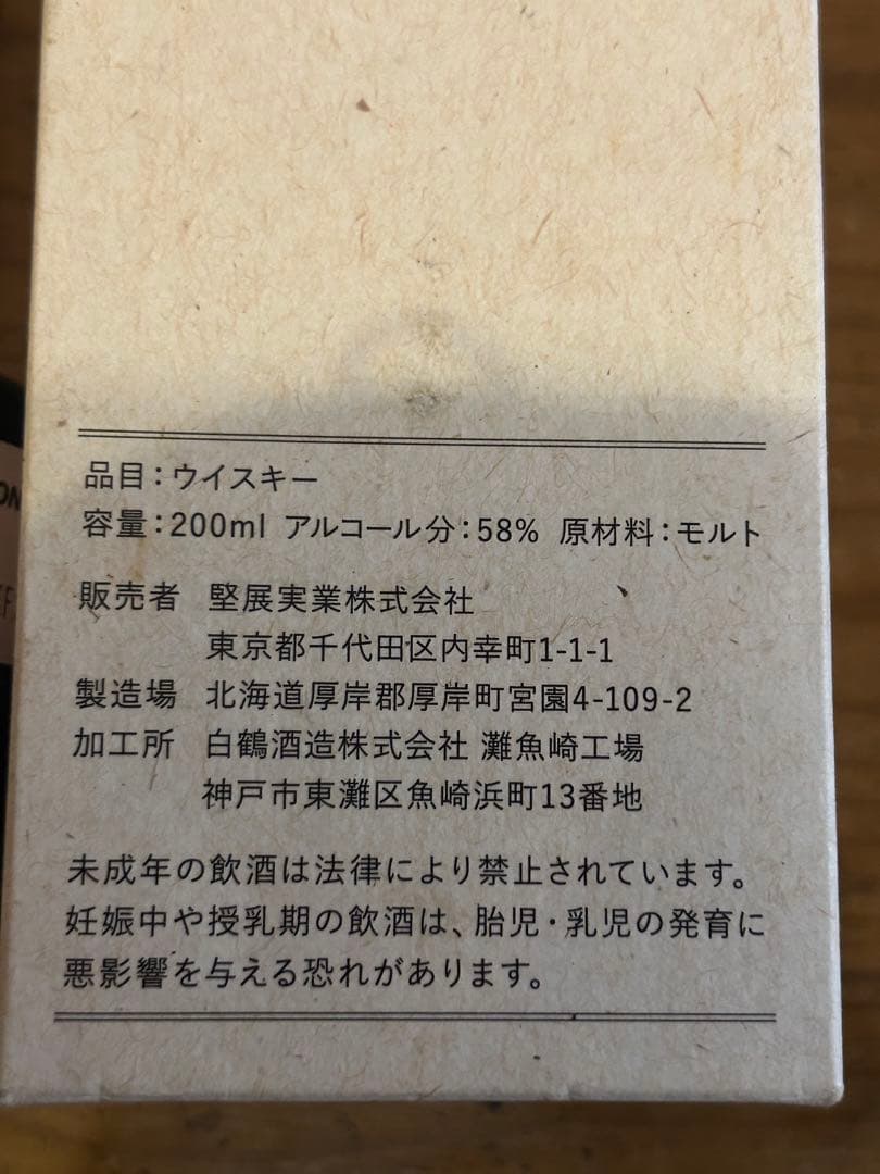 ■未開封　厚岸　ウィスキー　2018年　200ml あっけし ニューボーン