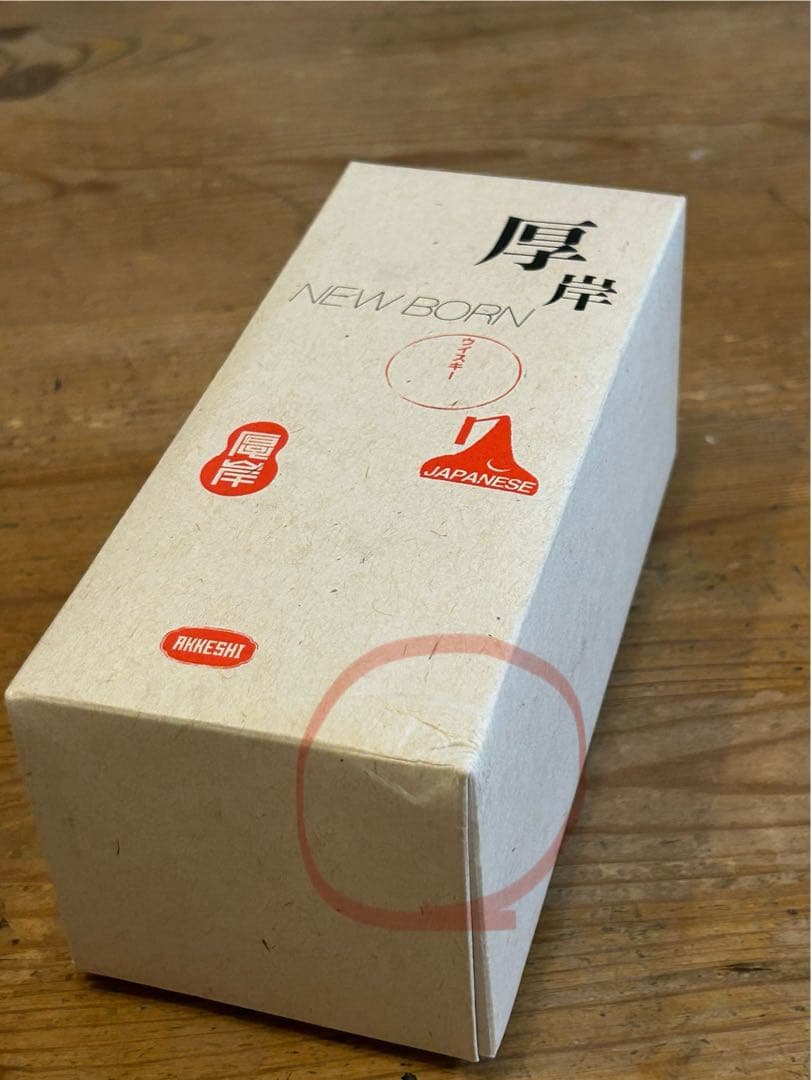 ■未開封　厚岸　ウィスキー　2018年　200ml あっけし ニューボーン