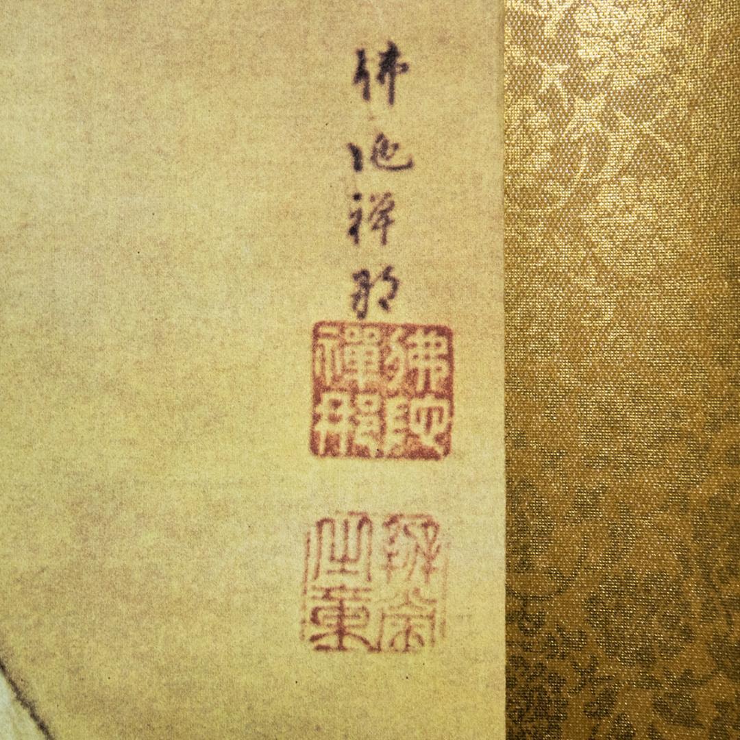 掛軸-1455　山崎弁栄　観音図　印刷工芸作品