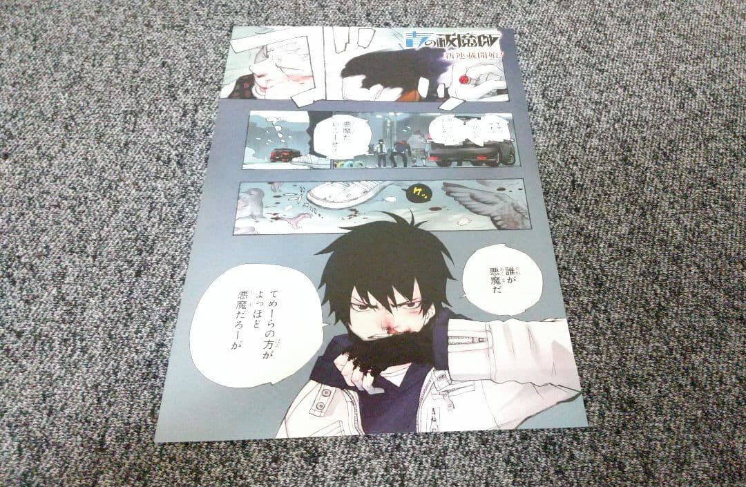 ▨ 青の祓魔師 加藤和恵♡ 新連載❗️第1話 巻頭カラー ⭐️° 貴重 レア ♪