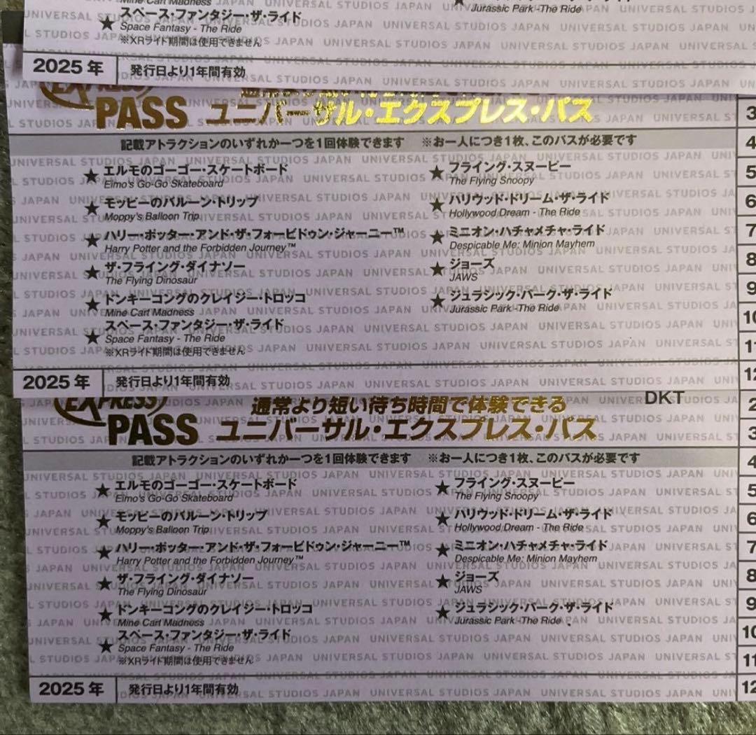 ユニバーサル・スタジオ・ジャパンのエクスプレス・パス　4枚セット