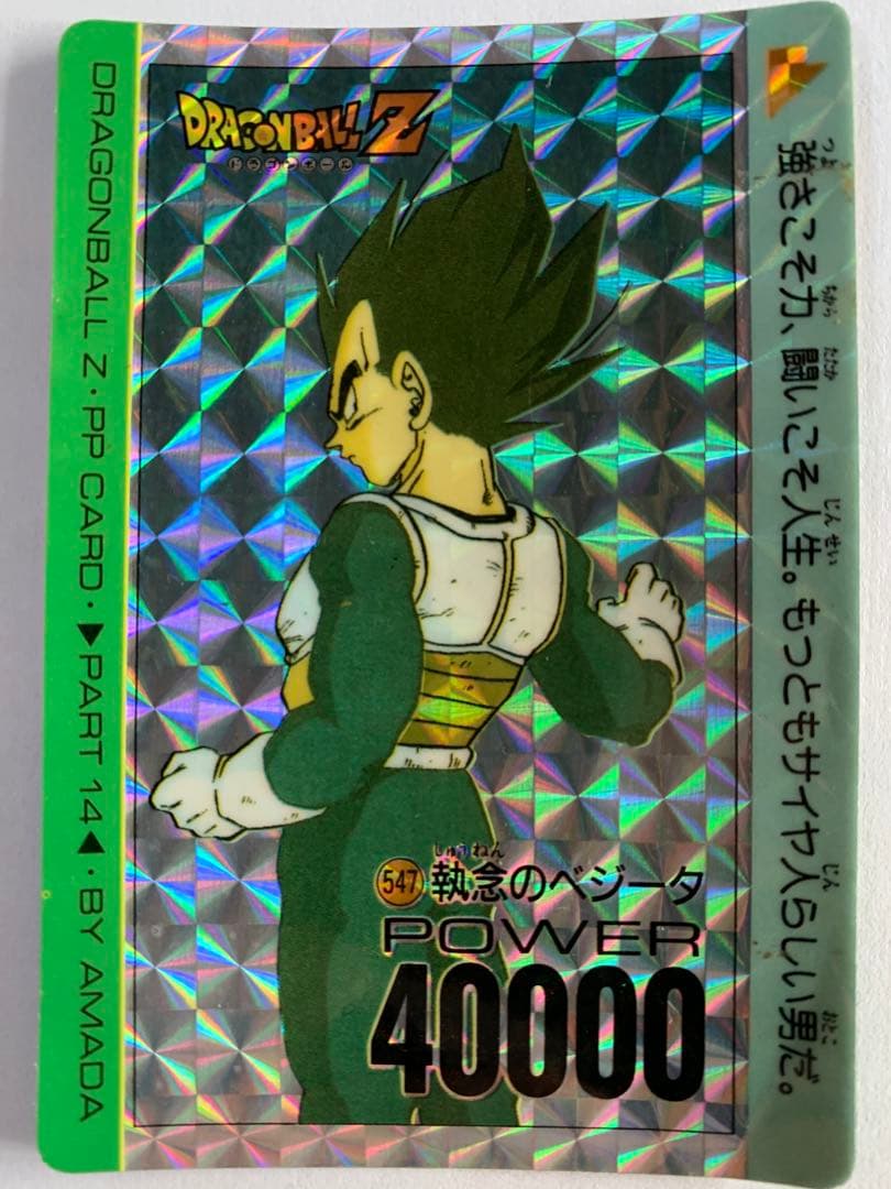 ドラゴンボールZ PPカードセット