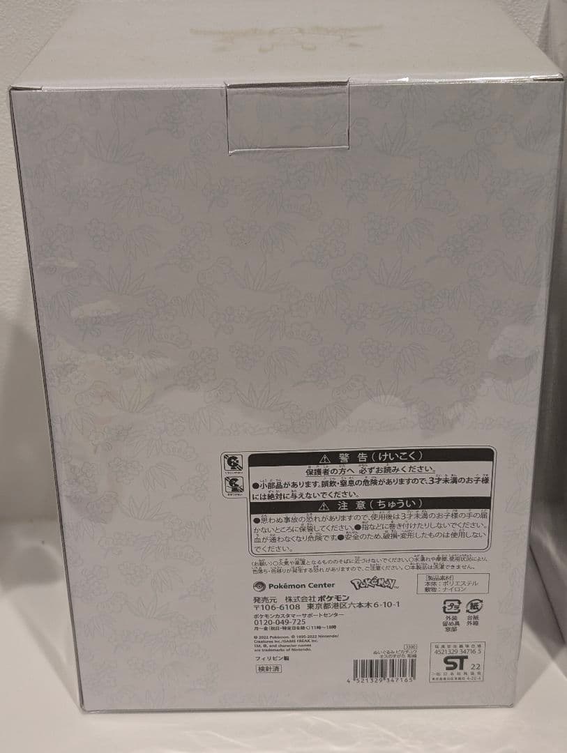 ピカチュウぬいぐるみ　結婚式　和装　2体セット