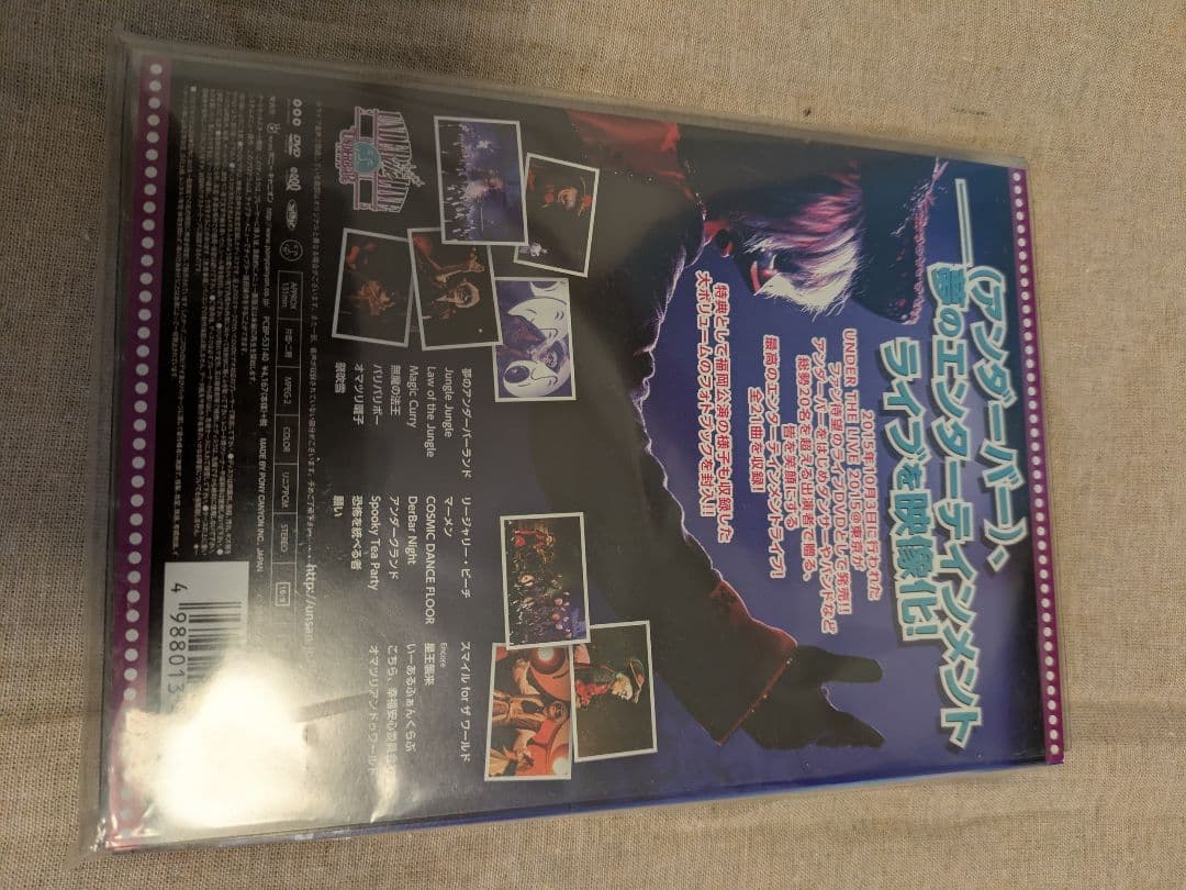 アンダーバー　アンさん　UNDERBAR グッズ　まとめ売り