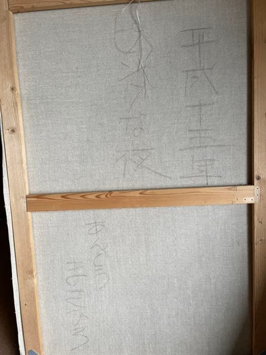 油絵　現代アート　ピンクな夜　作者　あんどうまさひろ　油彩画