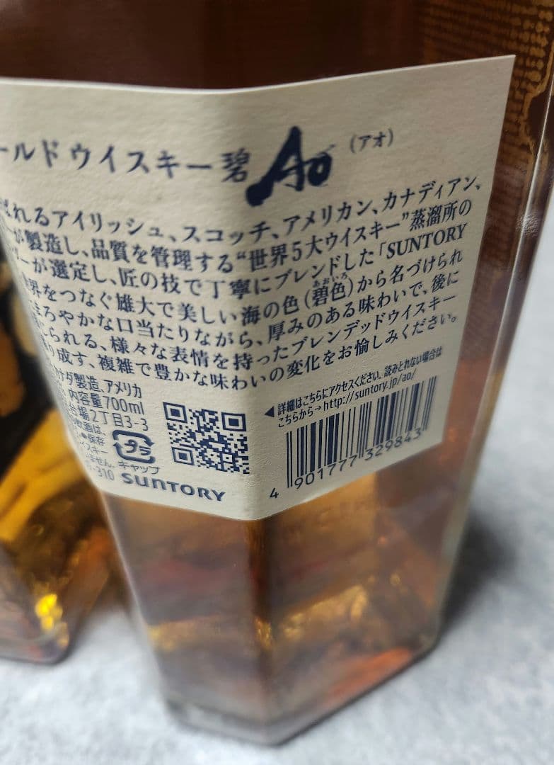 Q*o様 サントリー 碧Ao 700ml ウイスキー2本箱なし新品未開封