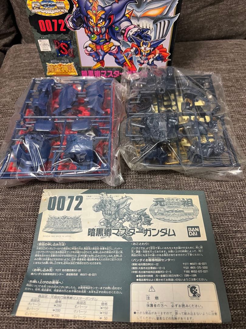 元祖SD 暗黒卿マスターガンダム　未組立