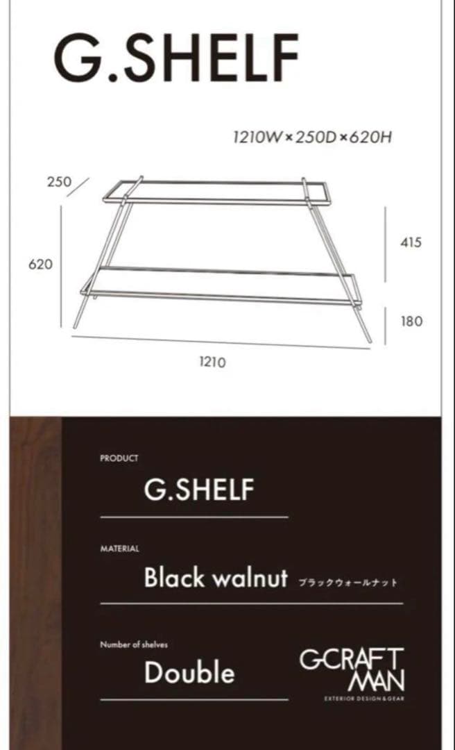G.SHELF 1200(ウォールナット)
