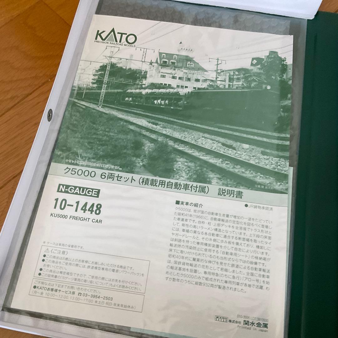 KATO Nゲージ 10-1448貨車 6両セット ＋ 8078 2両と積載車