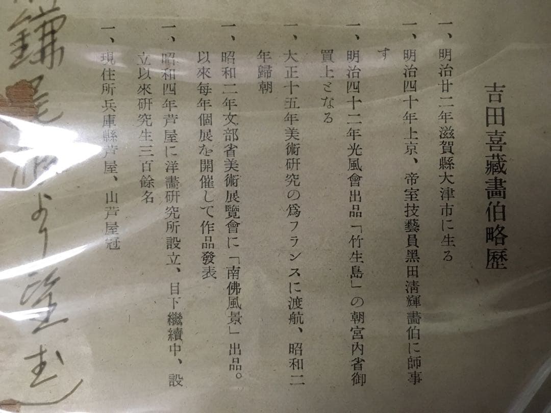 槍ヶ岳　東鎌尾根より望む　吉田喜蔵　肉筆画 昭和初期作品 黒田清輝