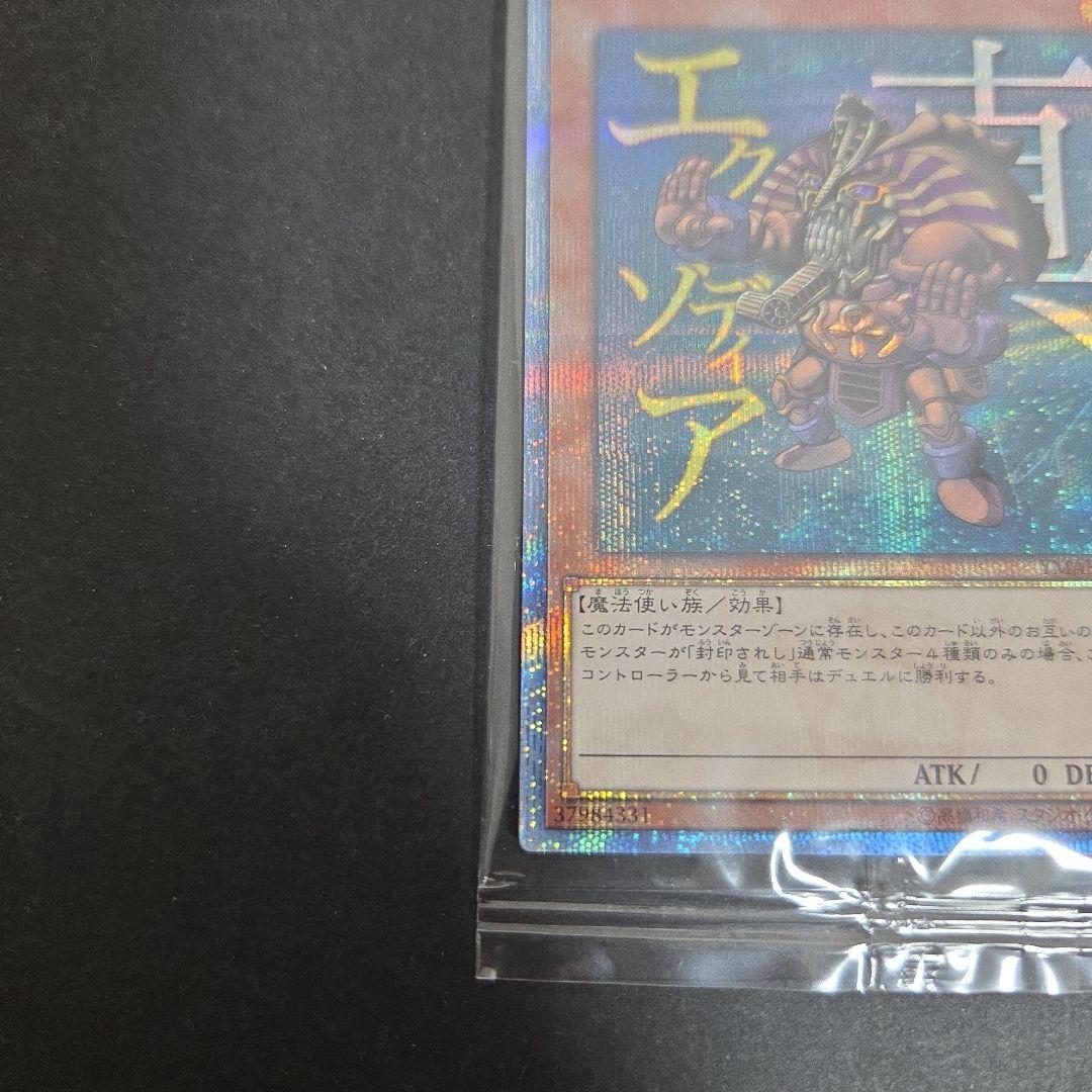 真エクゾディア 未開封