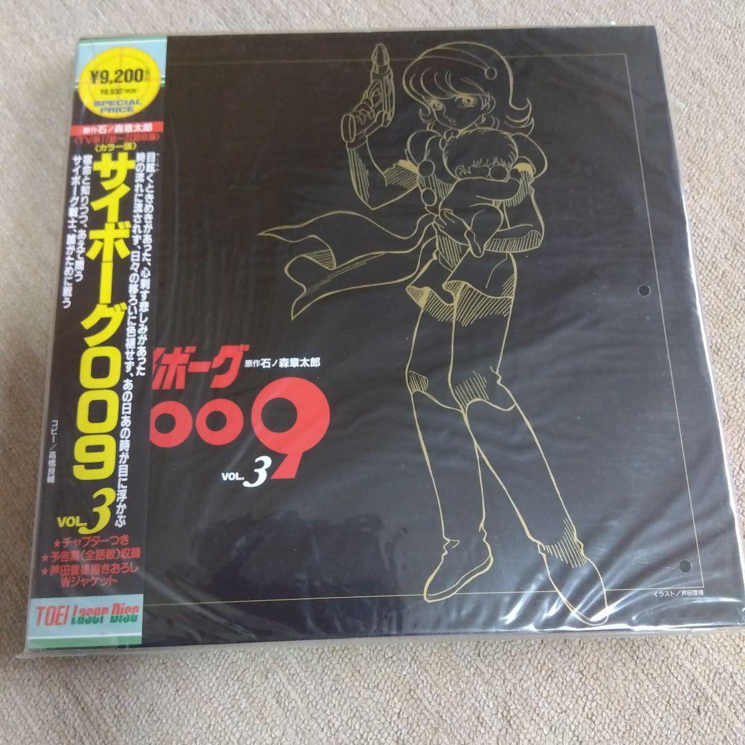 超希少、レア物、未開封サイボーグ009レーザディスクvol1〜7