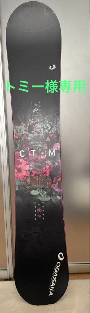 【美品】OGASAKA CT M 148cm オガサカ スノーボード
