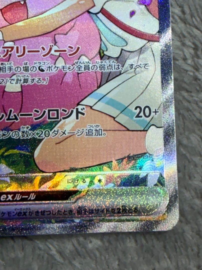 ポケモンカードゲーム　【リーリエのピッピEX SAR】