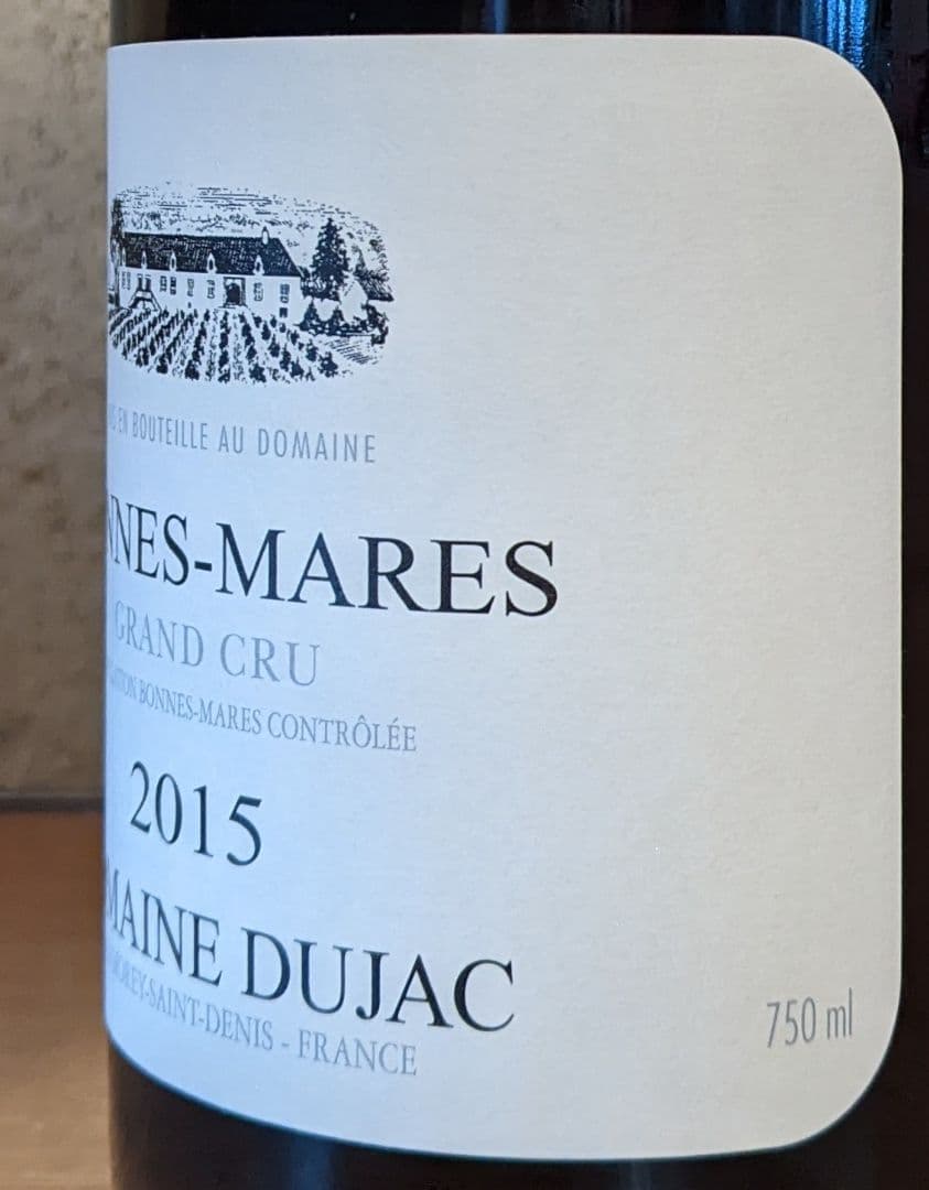 Dujac 2015 ボンヌ・マール