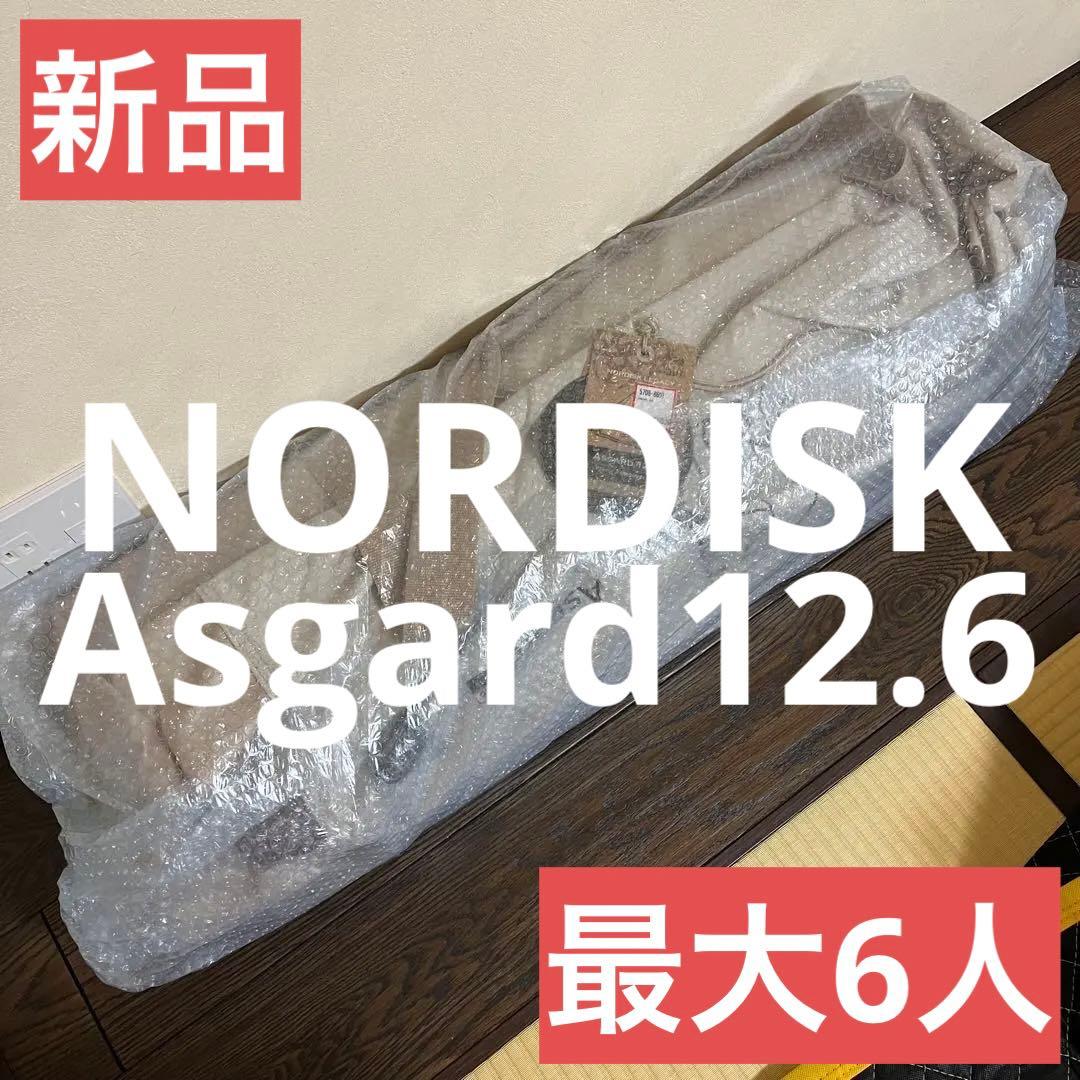 新品未使用　ノルディスク　NORDISK ASGARD 12.6 6人用