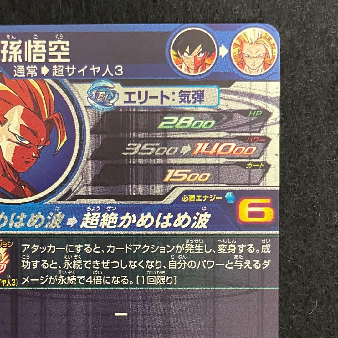 BM11-SEC3 LC 孫悟空 スーパードラゴンボールヒーローズ