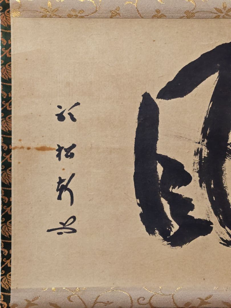 茶掛 武者小路千家 十二代 【愈好斎】『塔風』紙本 横物 桐合箱 官休庵 掛軸