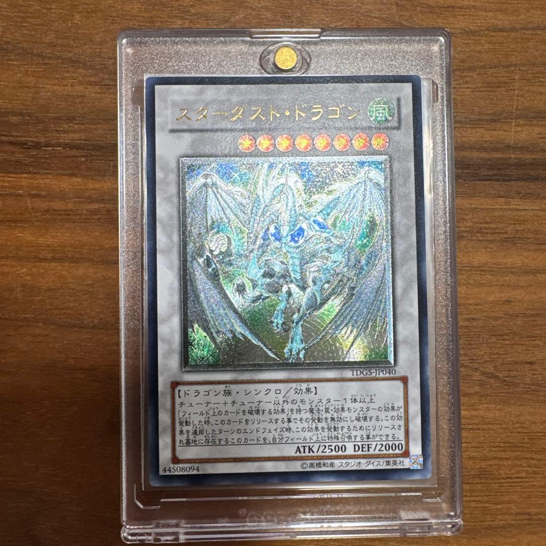 【極美品〜美品】 スターダストドラゴン レリーフ TDGS-JP040 1枚