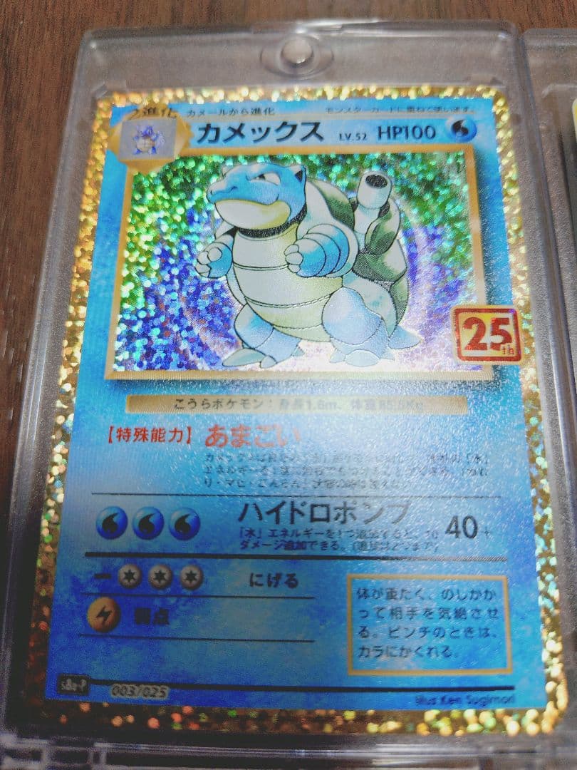 ポケモンカード ファイヤー＆サンダー＆フリーザーGX UR カメックス 25th