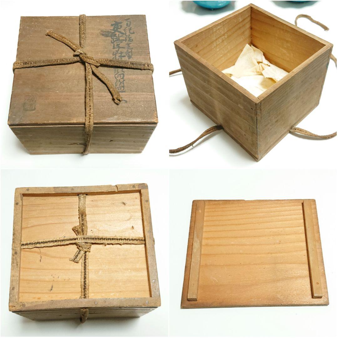 南紀瑞芝製 交趾写し 牡丹形向付皿 時代物 交趾釉 芙蓉手