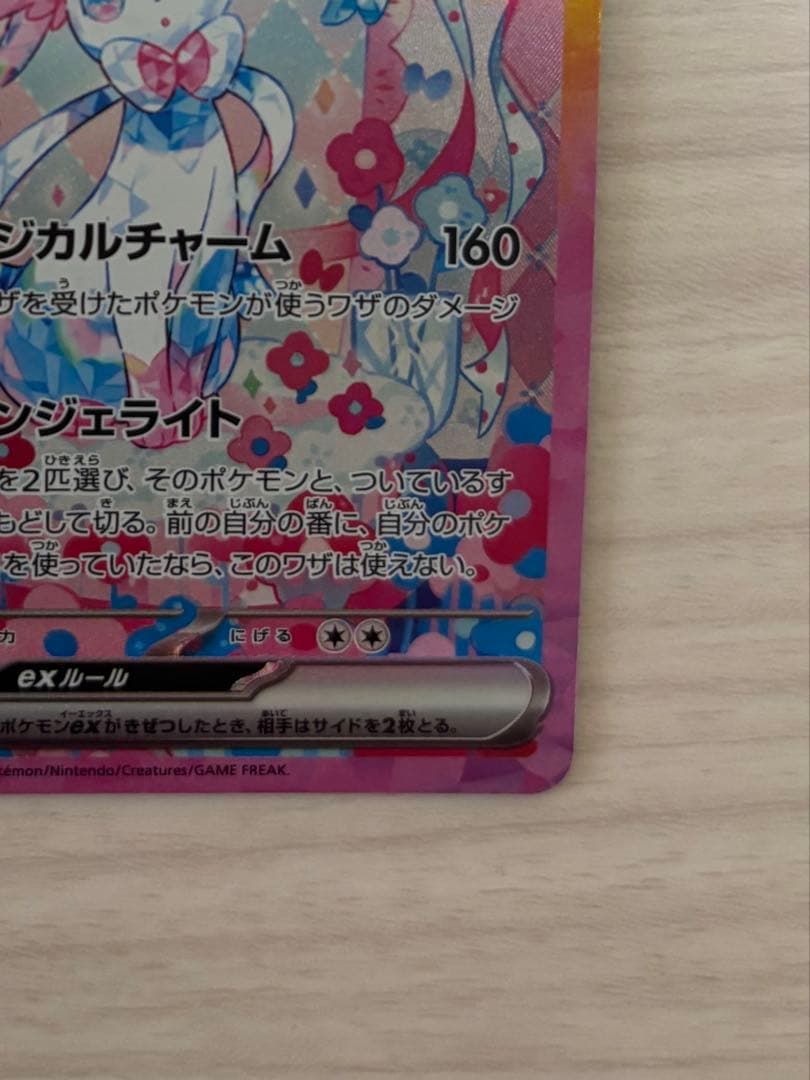 ニンフィアEX SAR ポケモンカード　テラスタルフェス