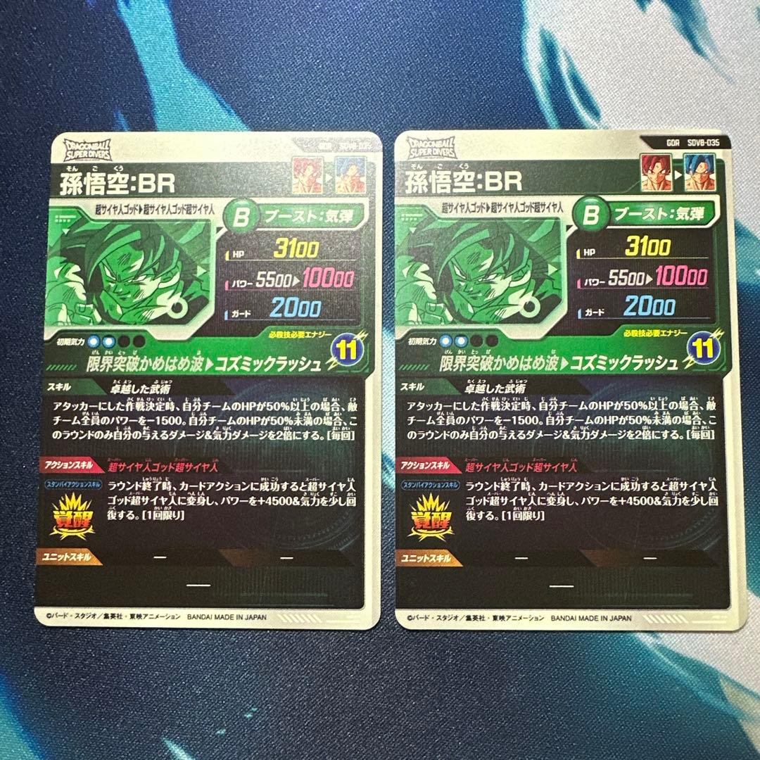 スーパーダイバーズ　8弾 【SDV8-GDR】