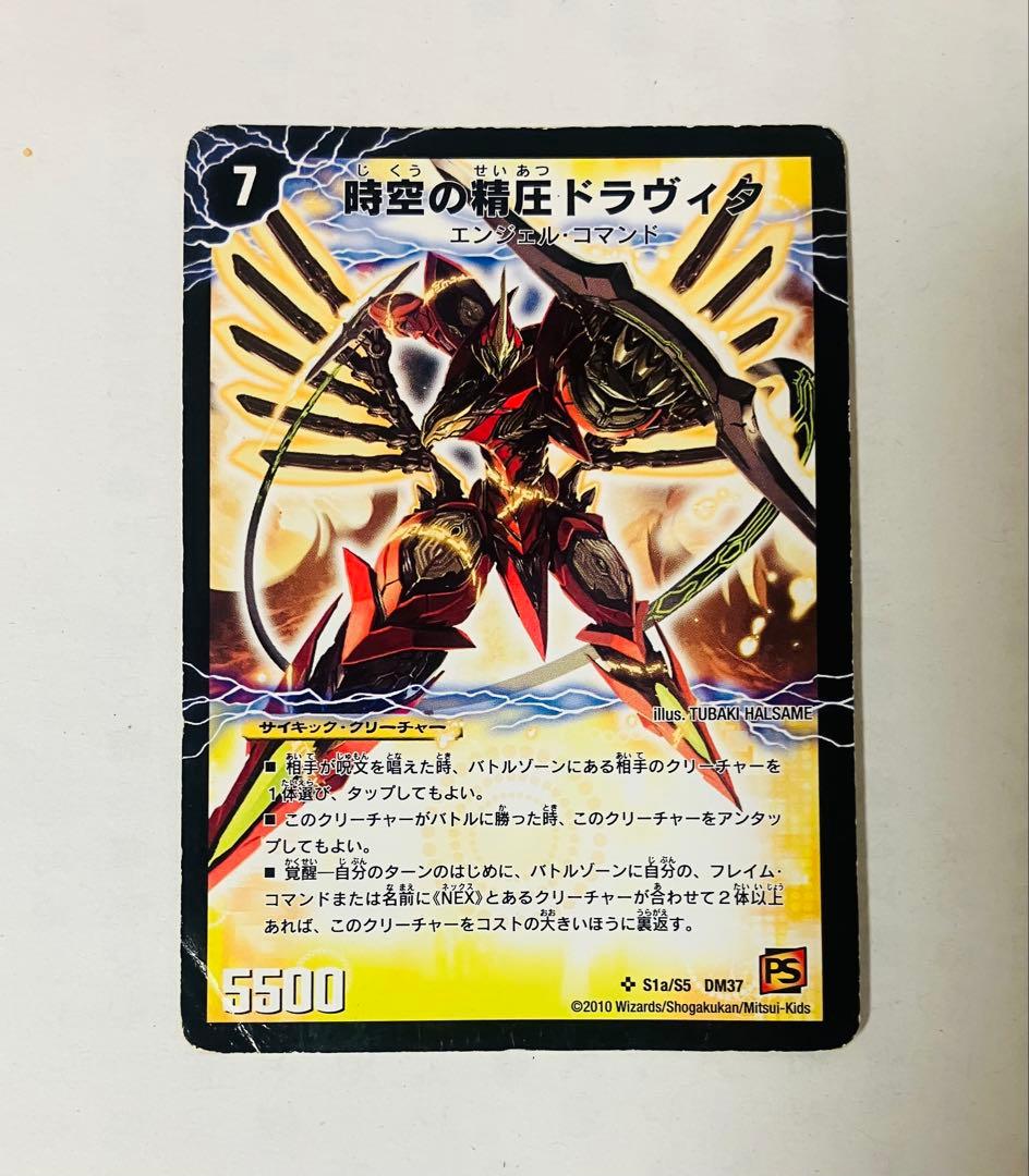 (美品)龍圧の覚醒者ヴァーミリオン・ドラヴィタ