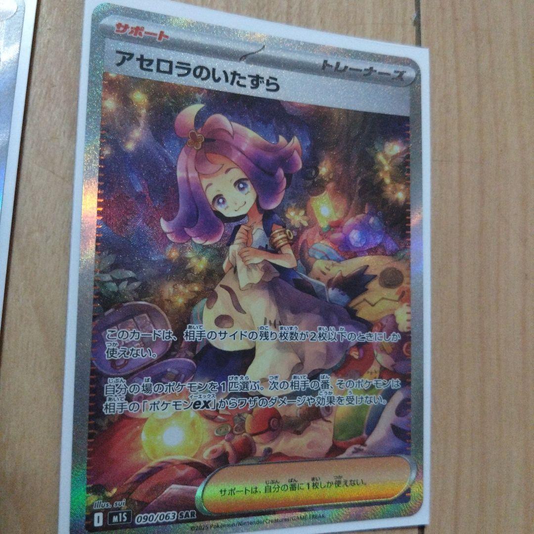 アセロラのいたずら　SARとSR　 2枚セット