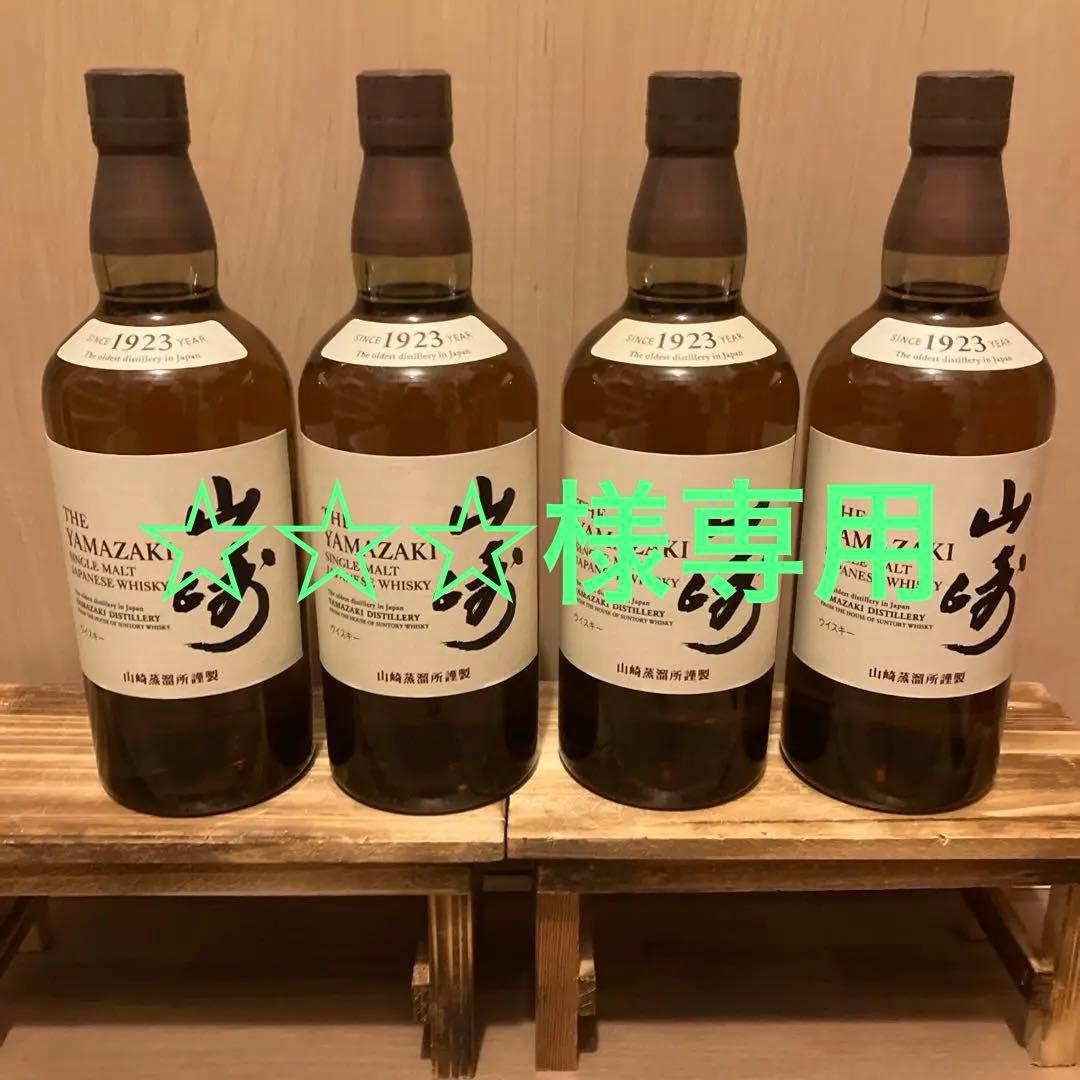 サントリー　山崎　NV ￼4本セット