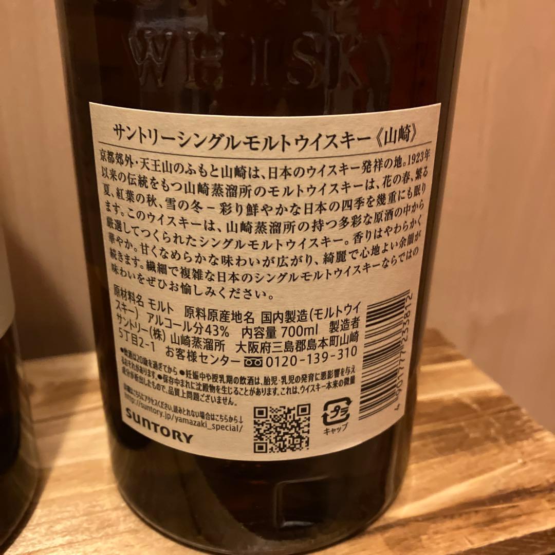 サントリー　山崎　NV ￼4本セット