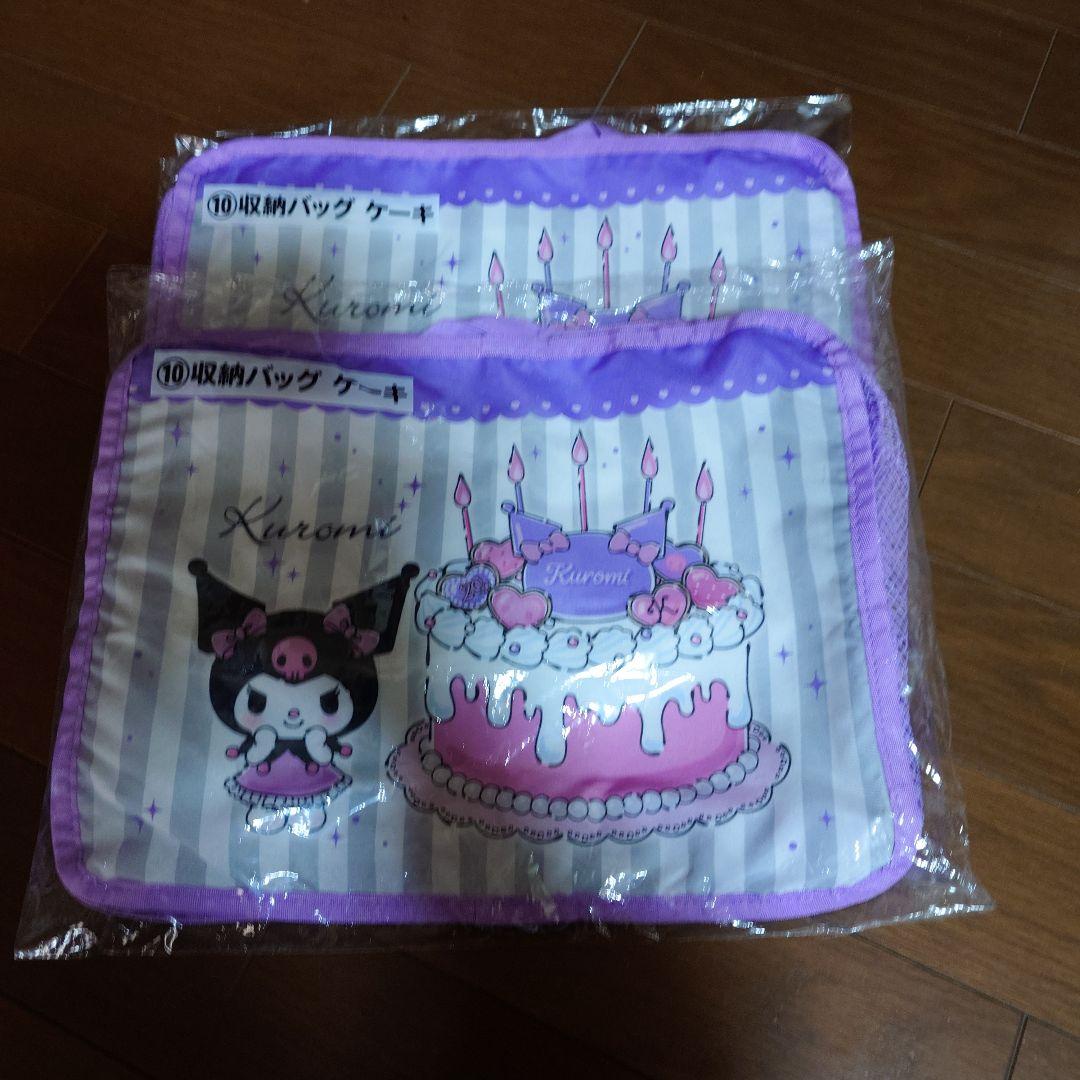 新品　サンリオ　クロミ当りくじ　フルコンプリートセット　ラストワン賞付き　26点